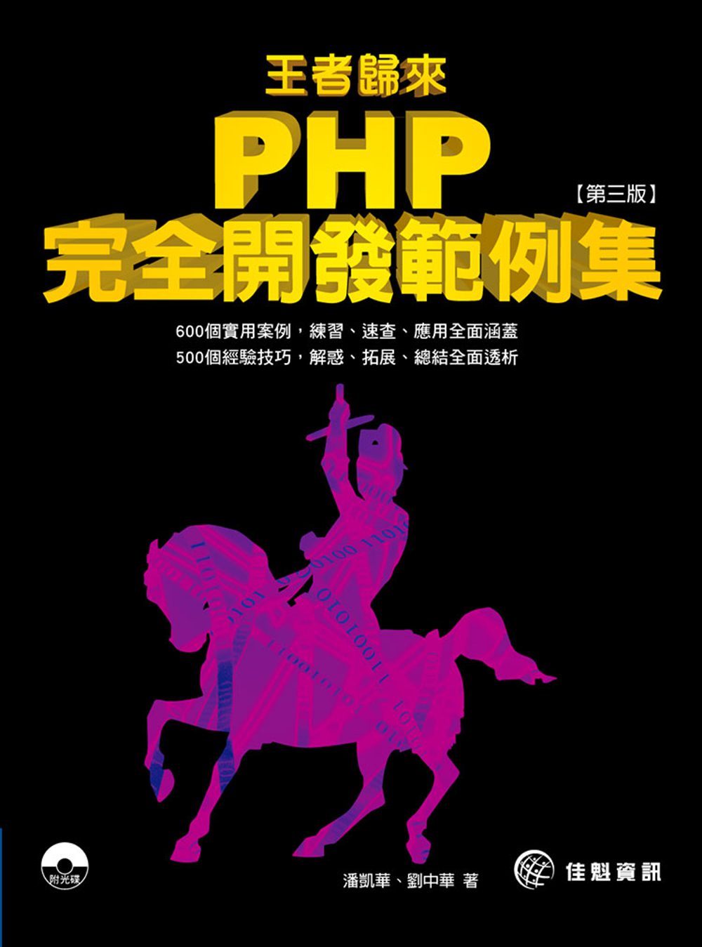 王者歸來-PHP完全開發範例集-第3版(書中範例原始程式碼)