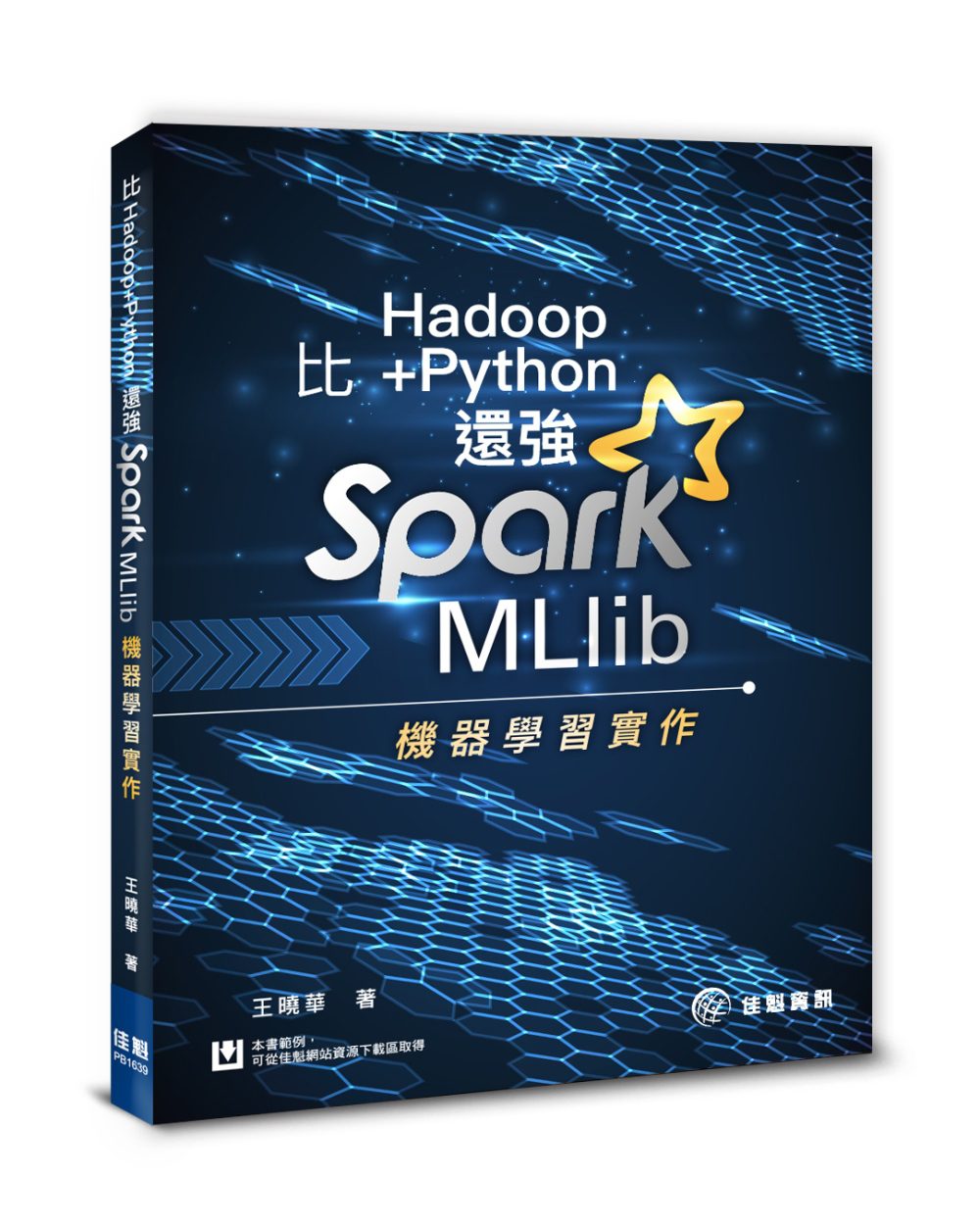 比Hadoop+Python還強：Spark