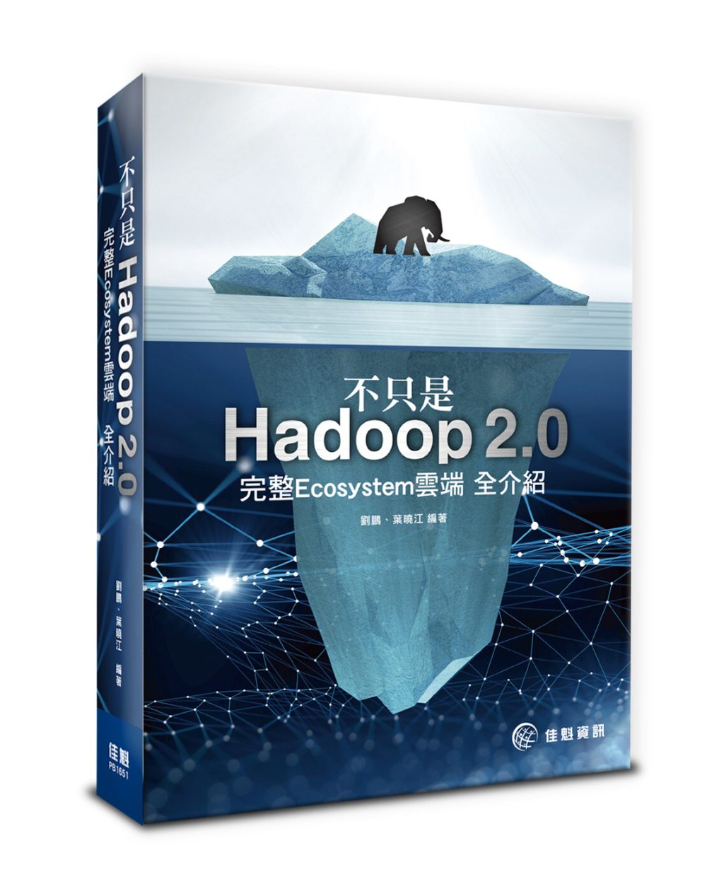不只是Hadoop2.0：完整Ecosystem雲端全介紹