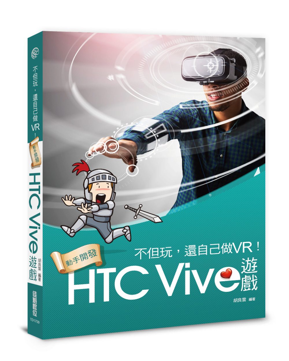 不但玩，還自己做VR！動手開發HTC