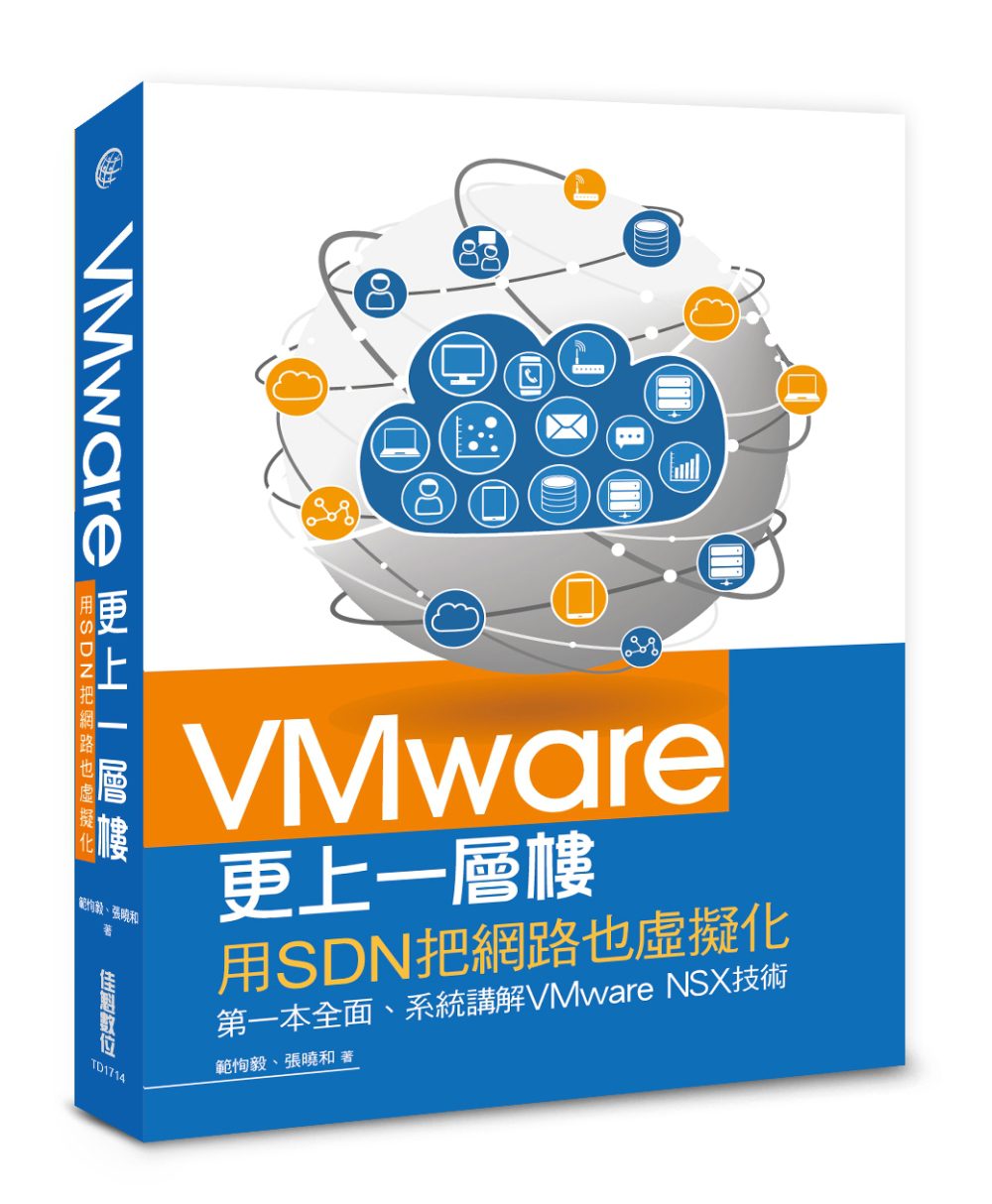 VMware更上一層樓：用sdn把網路也虛擬化