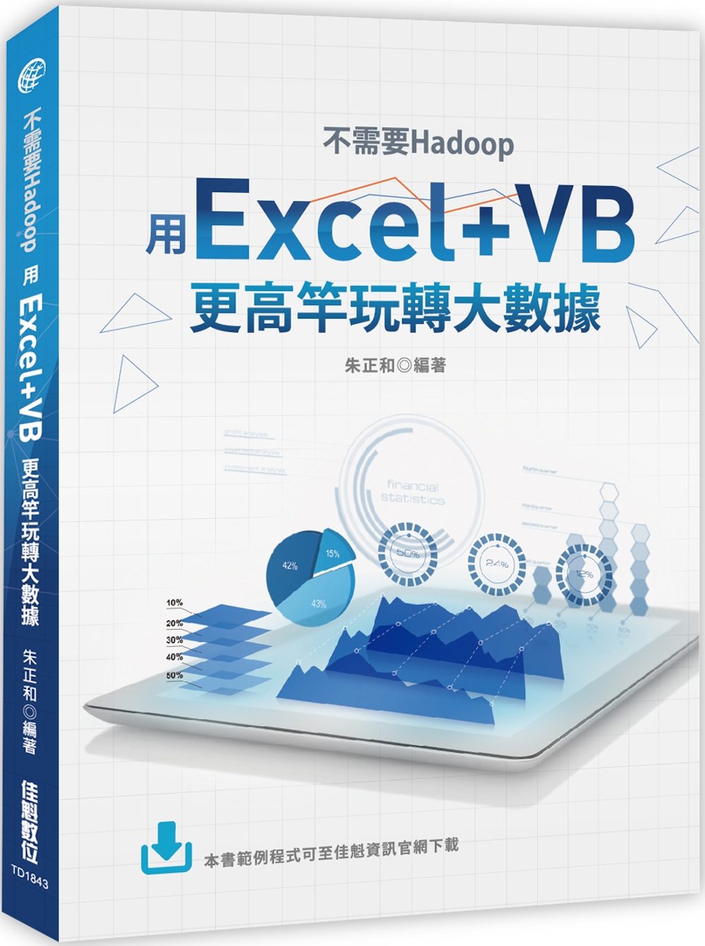 不需要Hadoop：用Excel+VB更高竿玩轉大數據