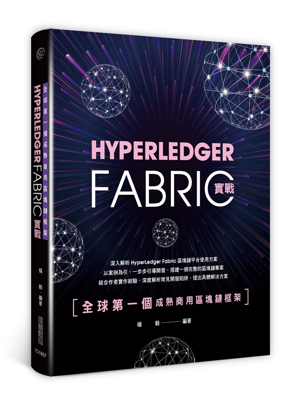 全球第一個成熟商用區塊鏈框架：HyperLedger
