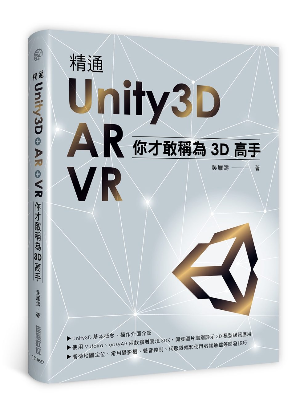 精通Unity3D