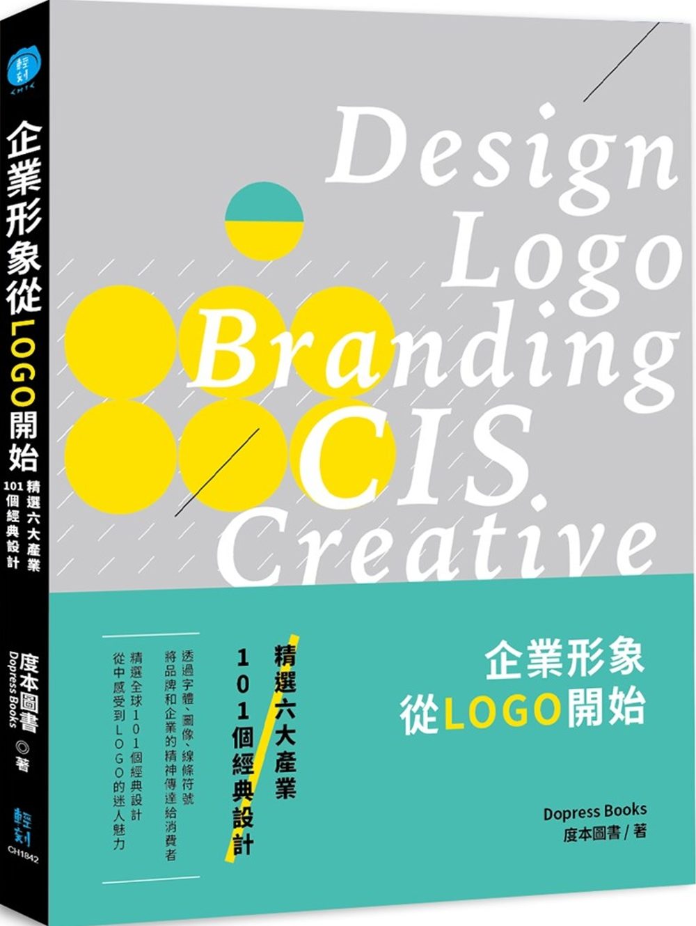 企業形象，從LOGO開始：精選六大產業101個經典設計