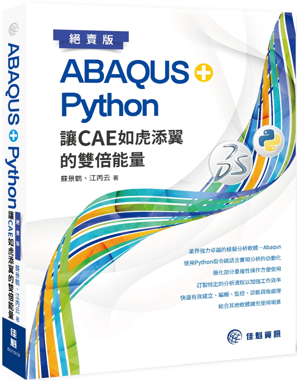 ABAQUS+Python
