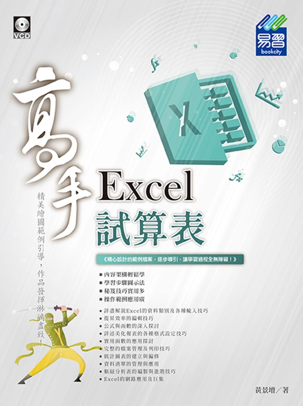 Excel試算表