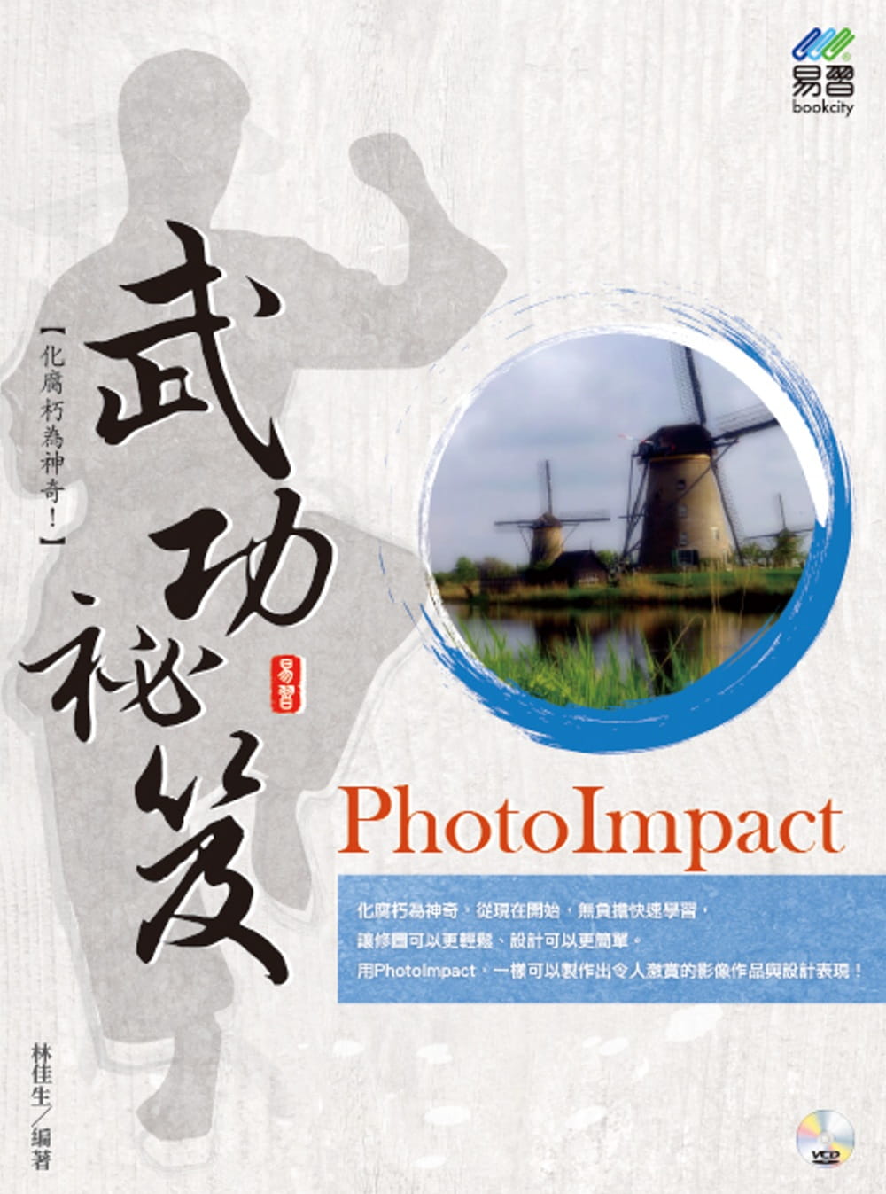 PhotoImpact
