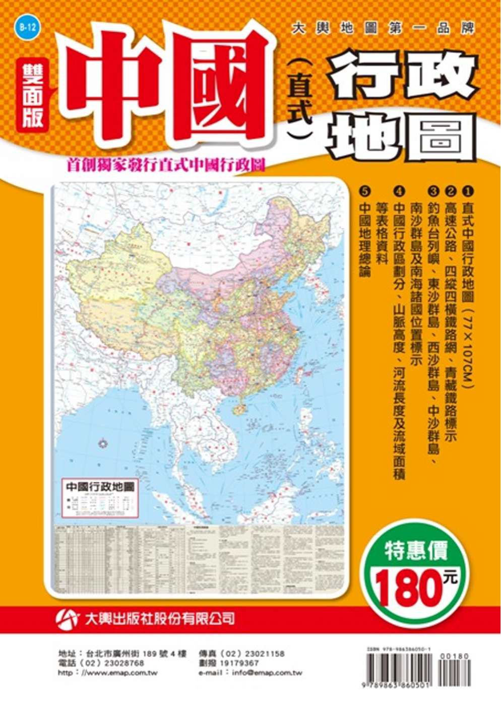 中國(直式)行政地圖