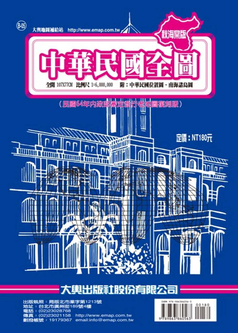中華民國全圖(秋海棠版)