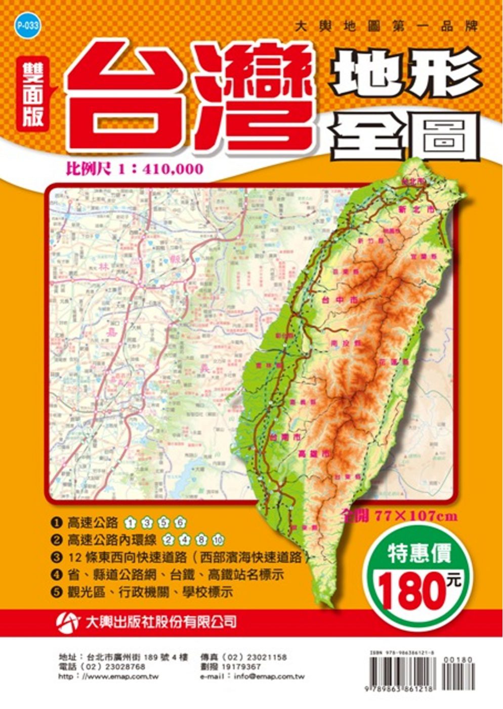 台灣地形全圖