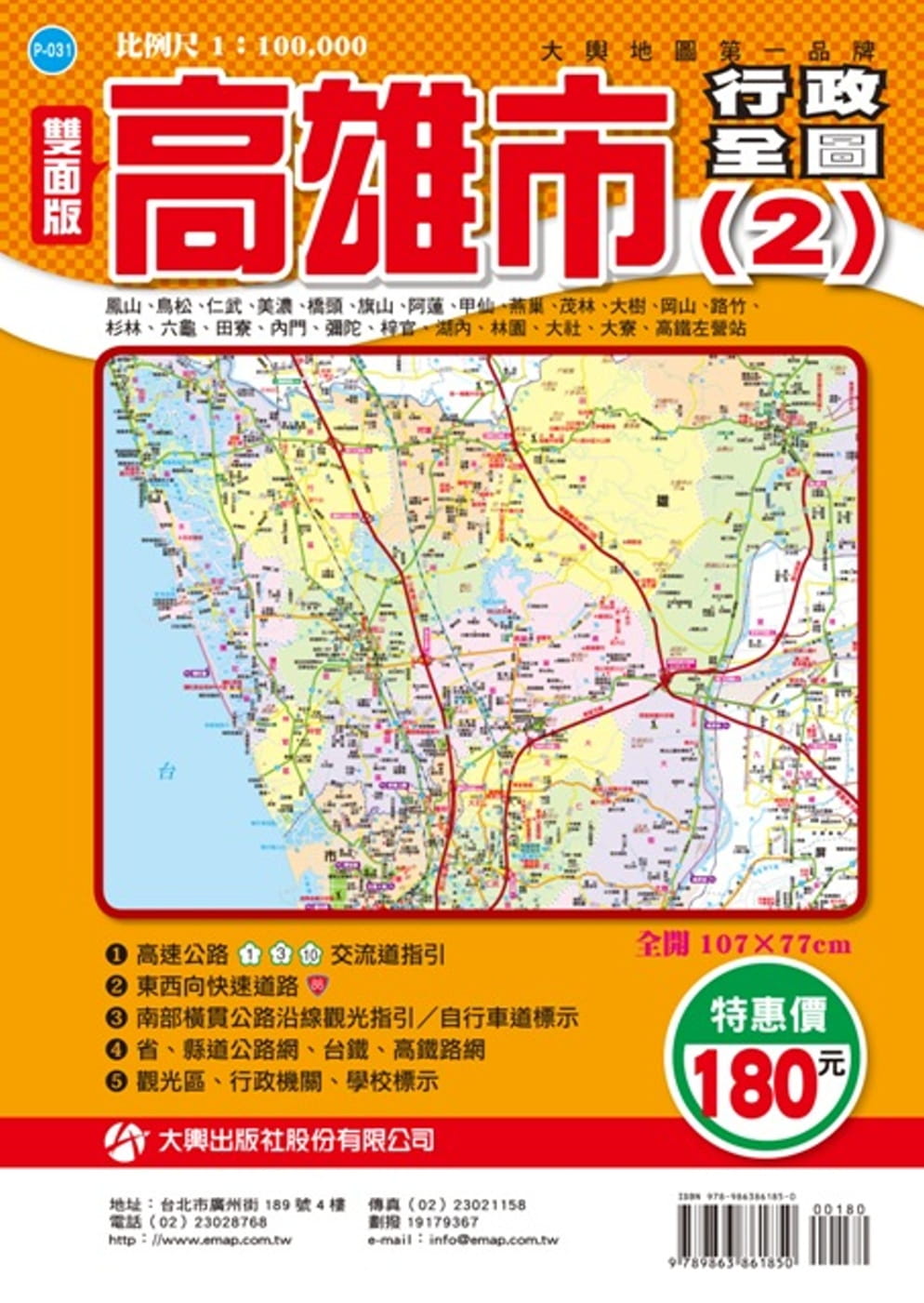 高雄市行政全圖(2)