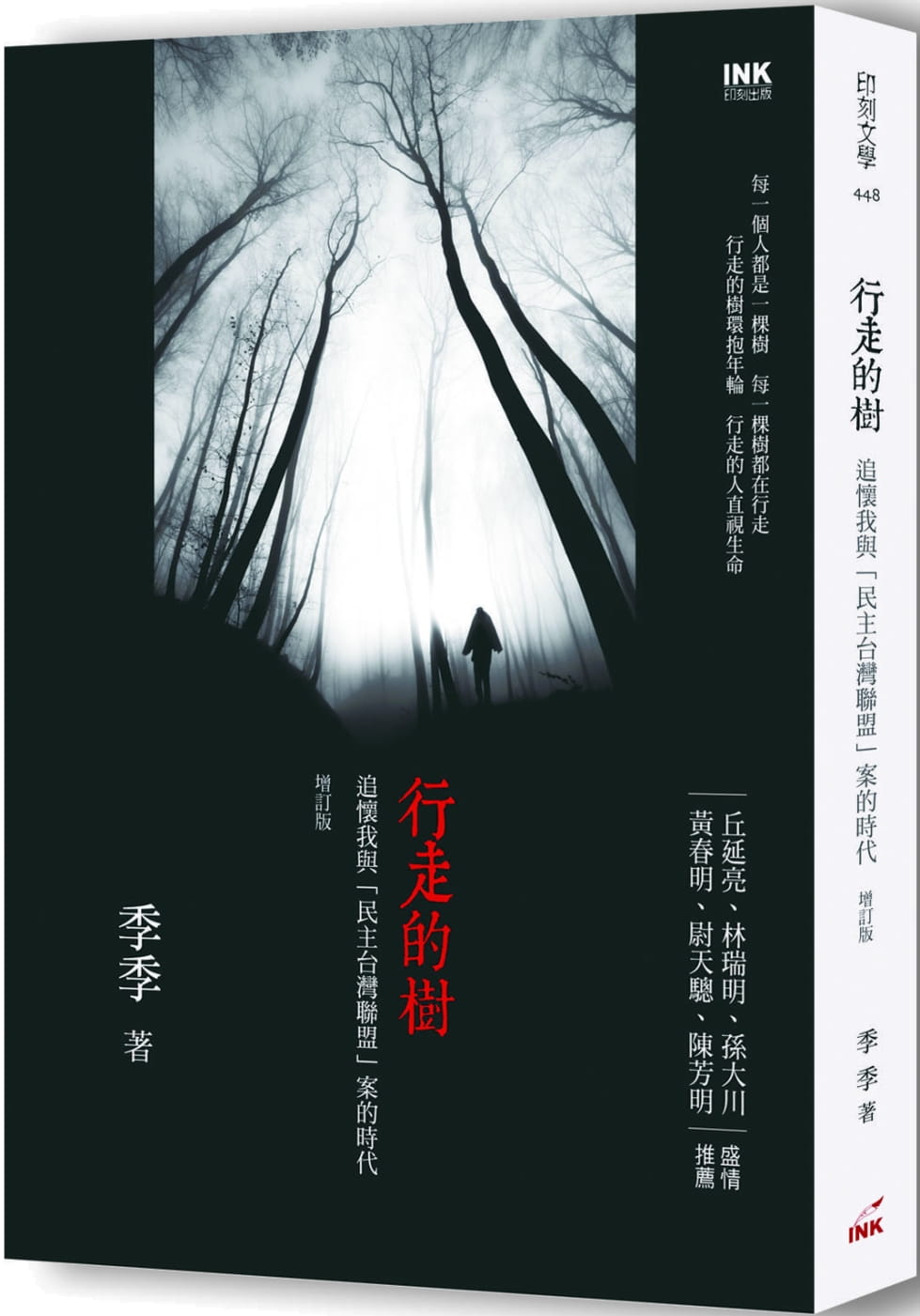 行走的樹：追懷我與「台灣民主聯盟」案的時代（增訂版）