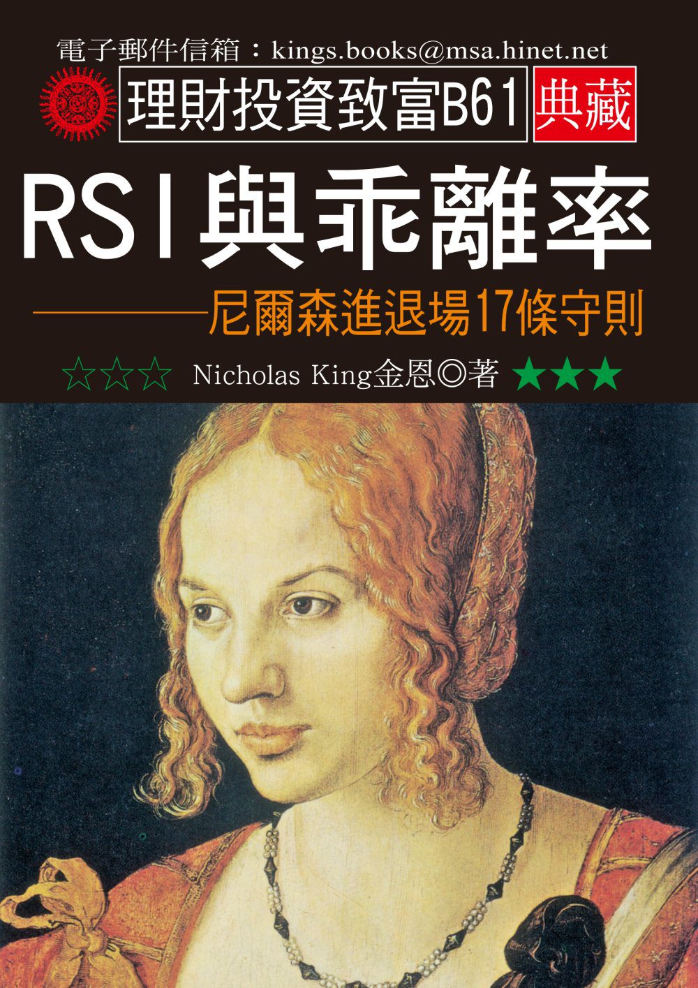 RSI與乖離率：尼爾森進退場17條守則