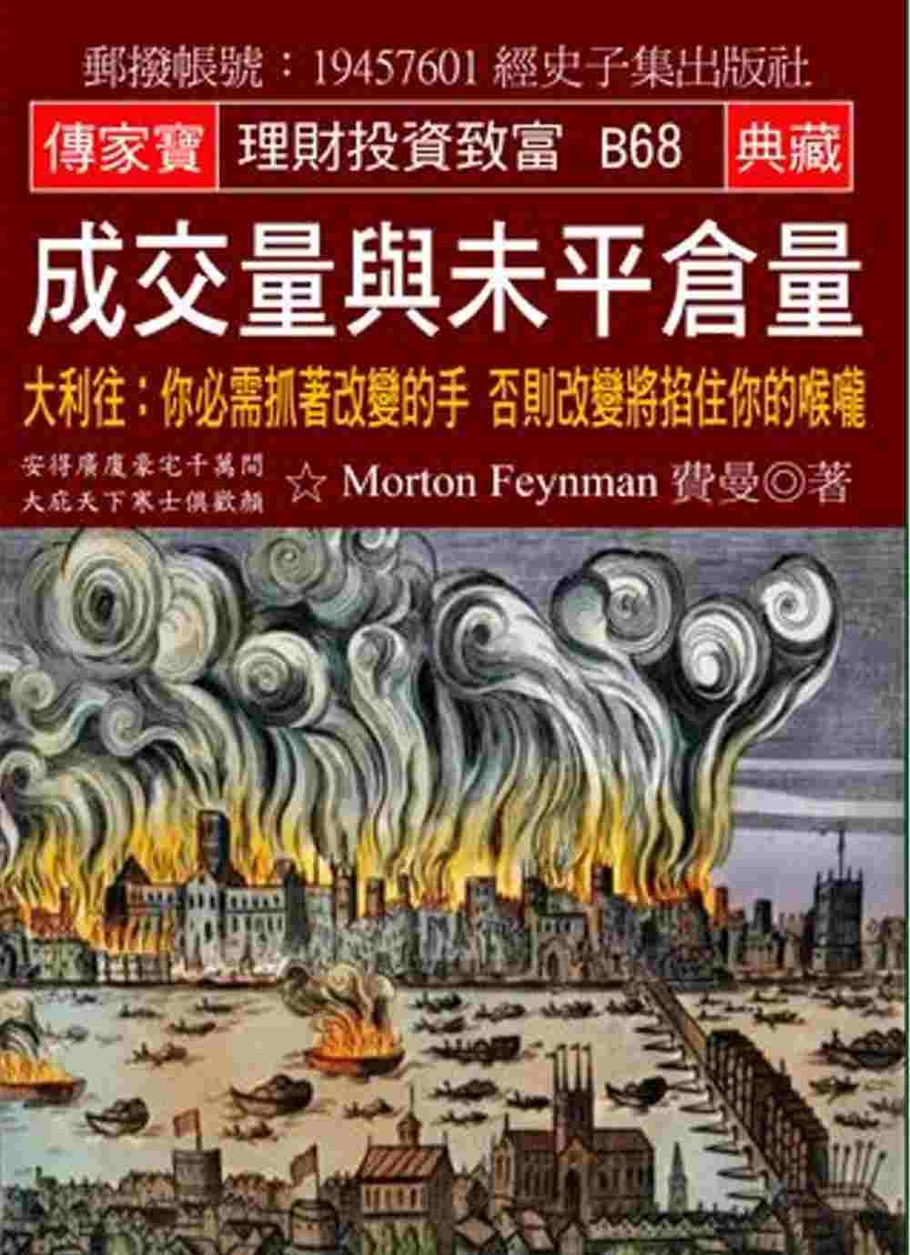 成交量與未平倉量：大利往：你必需抓著改變的手