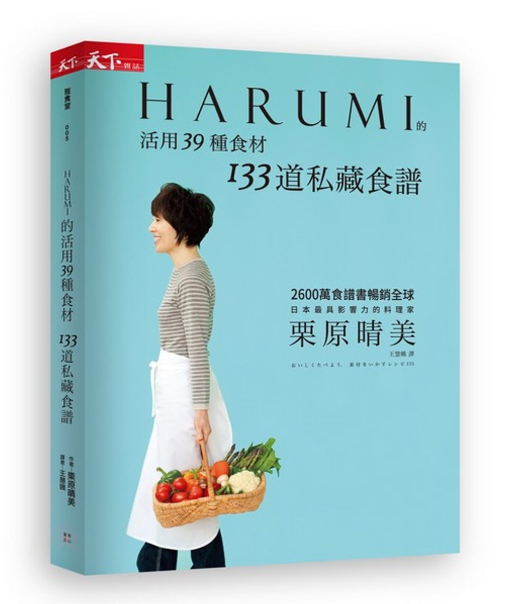 HARUMI的活用39種食材