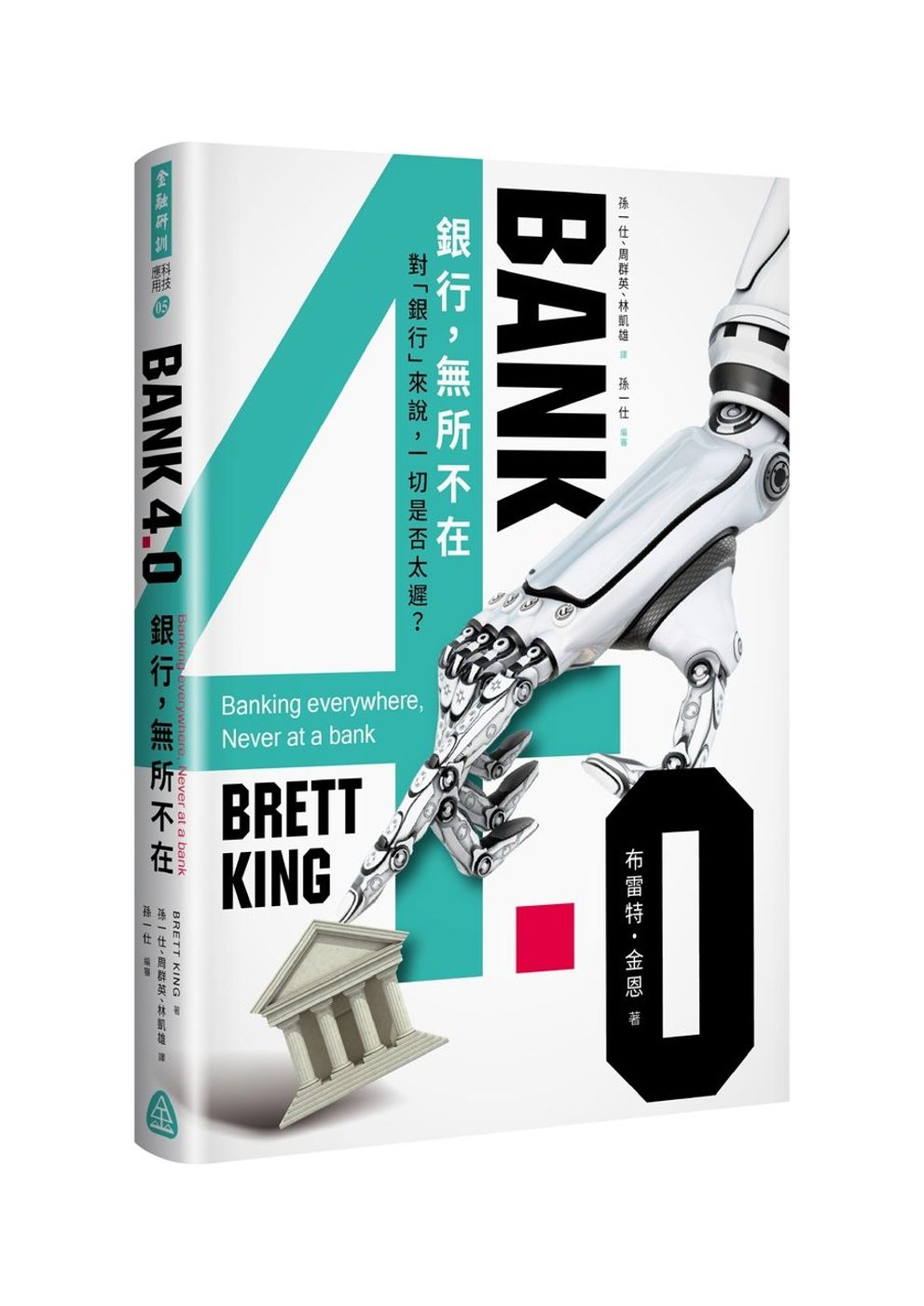 Bank4.0：銀行，無所不在