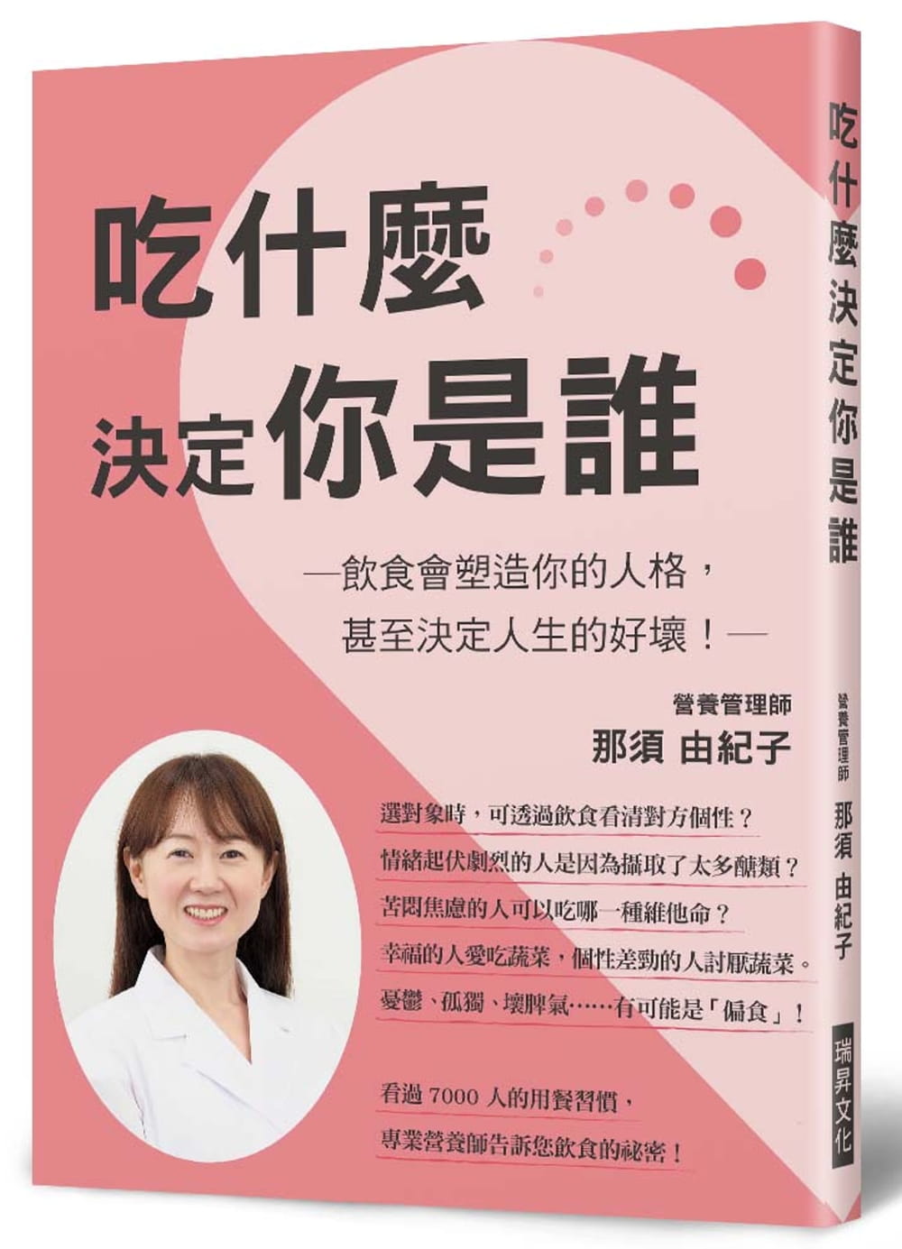 吃什麼決定你是誰：飲食會塑造你的人格，甚至決定人生的好壞！憂鬱、孤獨、焦躁、壞脾氣……小心！「偏食」讓你個性變很差