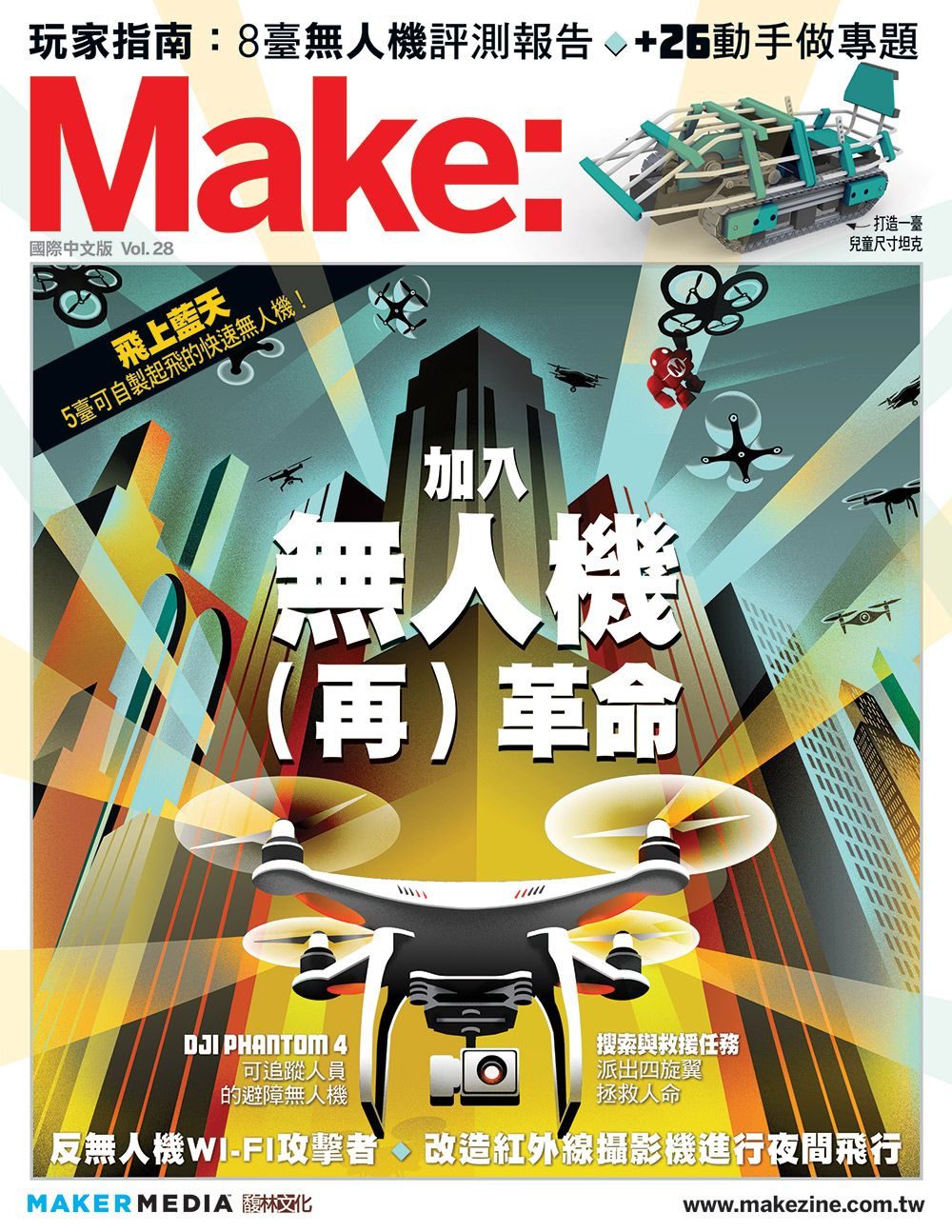 Make：國際中文版28