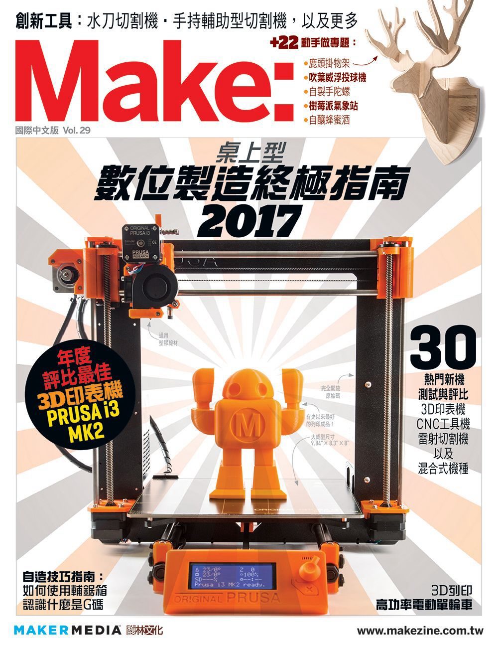 Make：國際中文版29