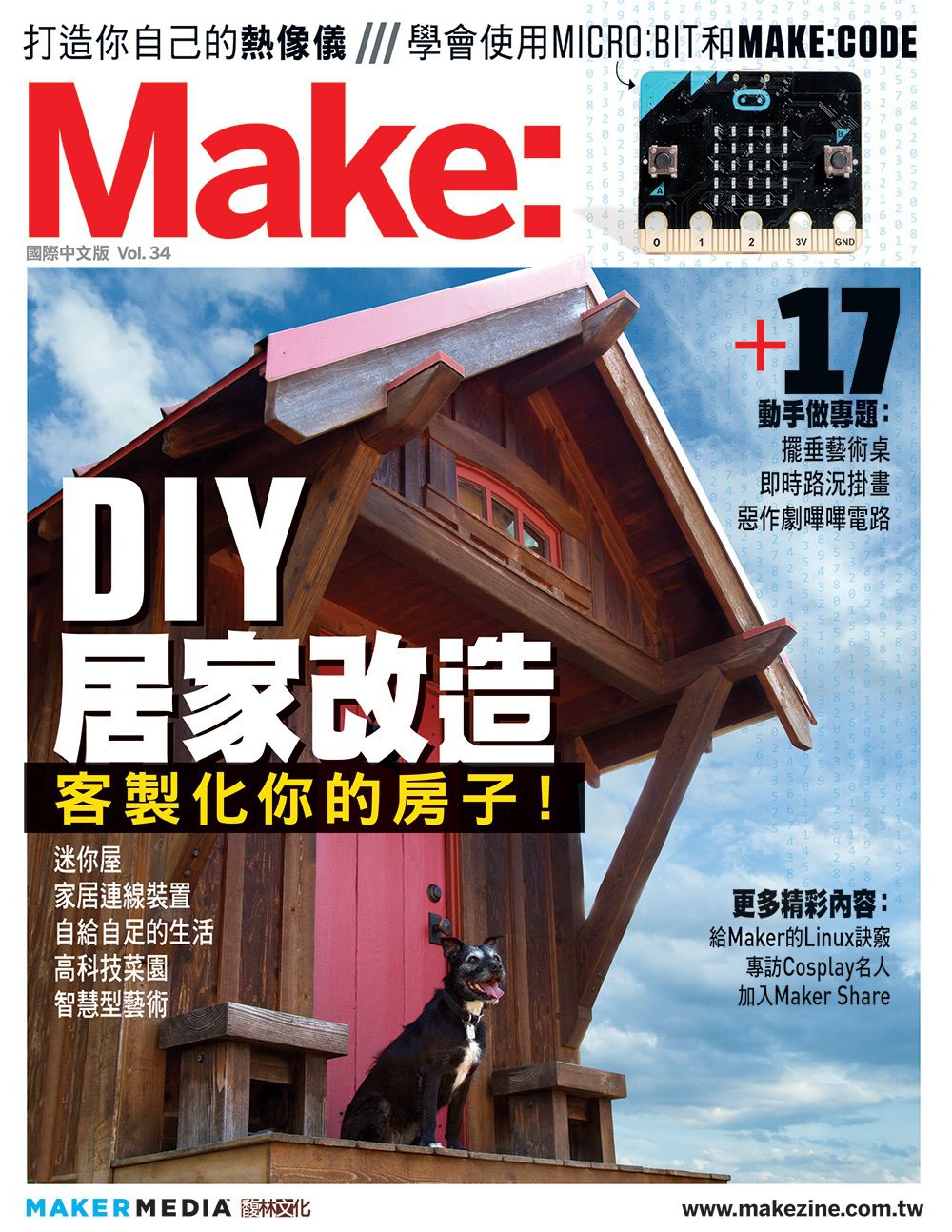 Make：國際中文版34