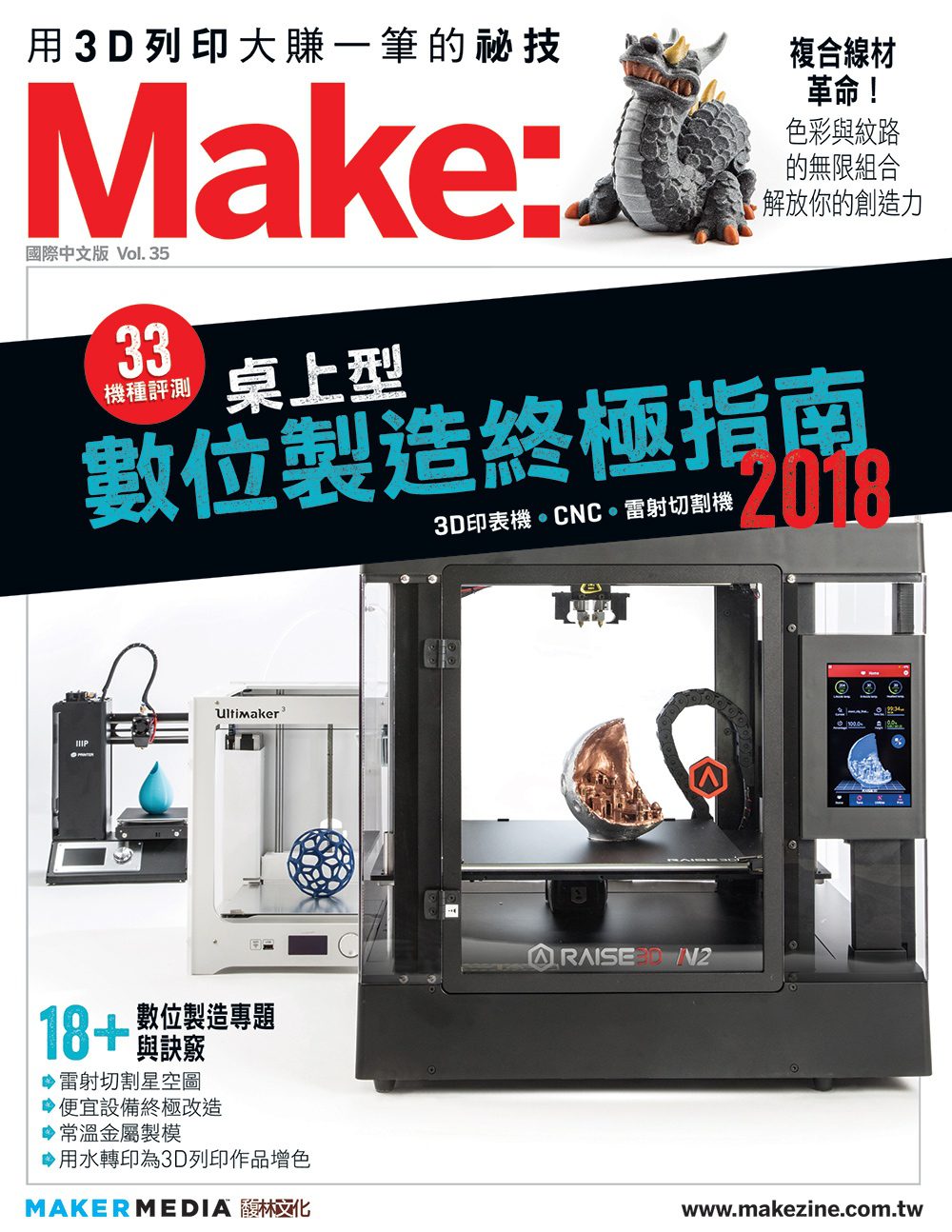 Make：國際中文版35