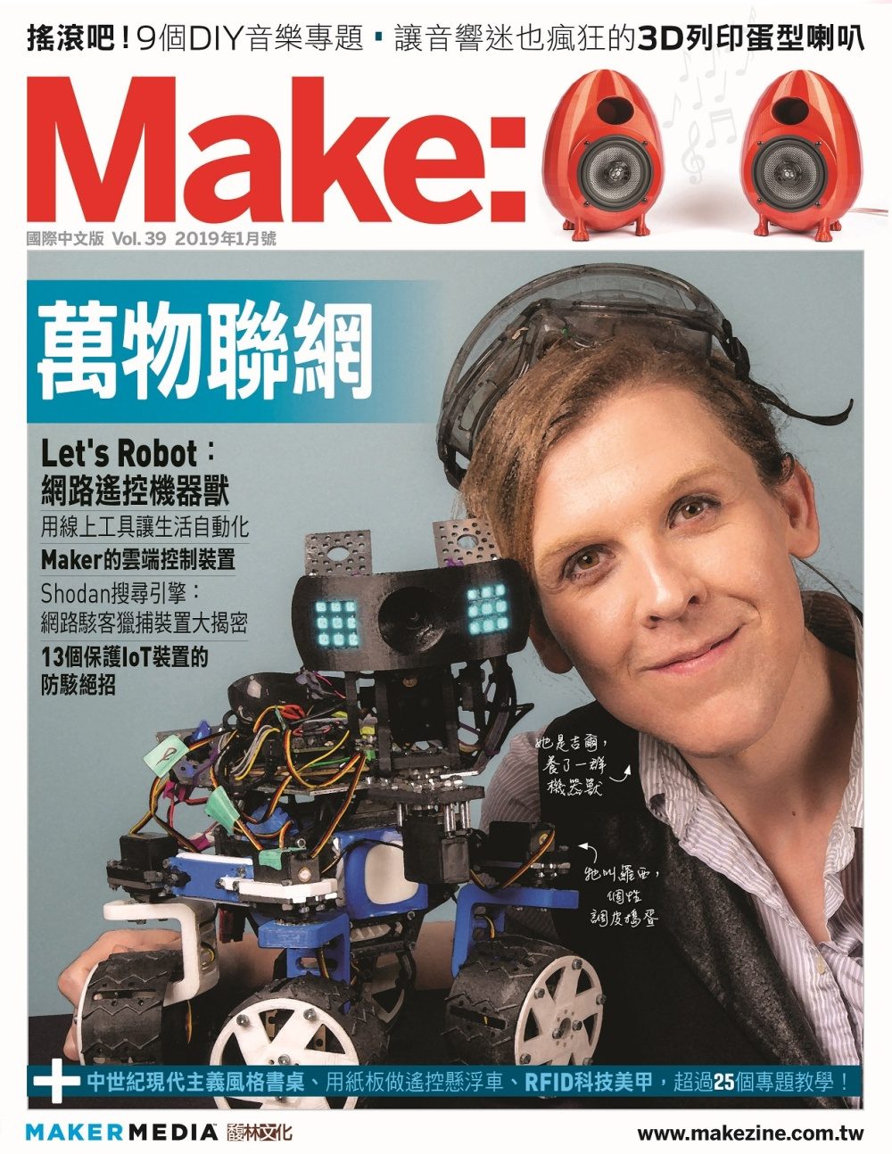 Make：國際中文版39