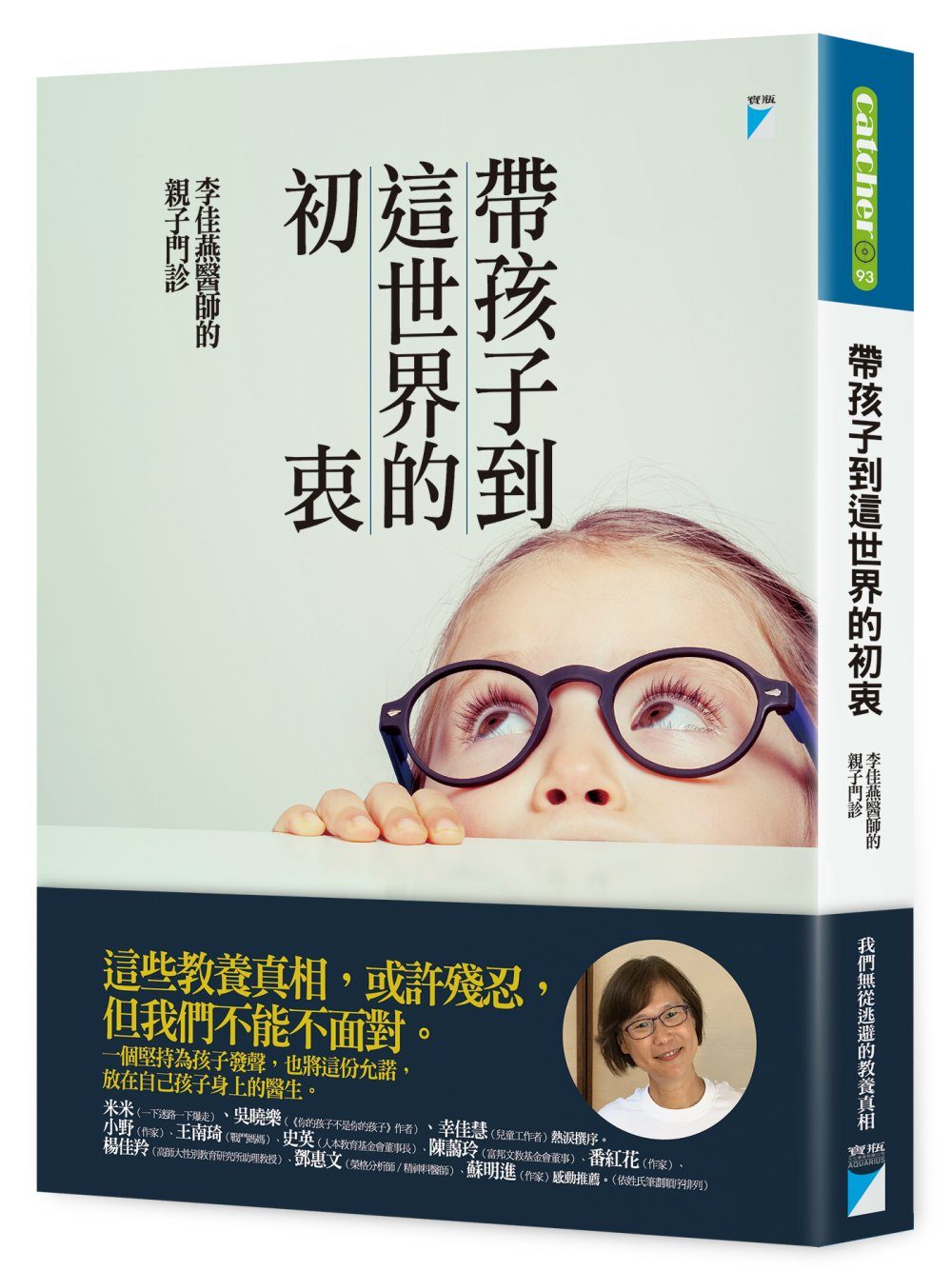帶孩子到這世界的初衷──：李佳燕醫師的親子門診