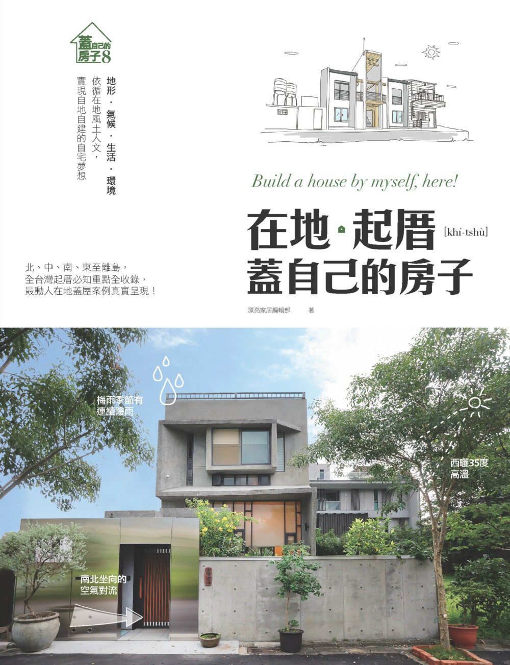 在地。起厝