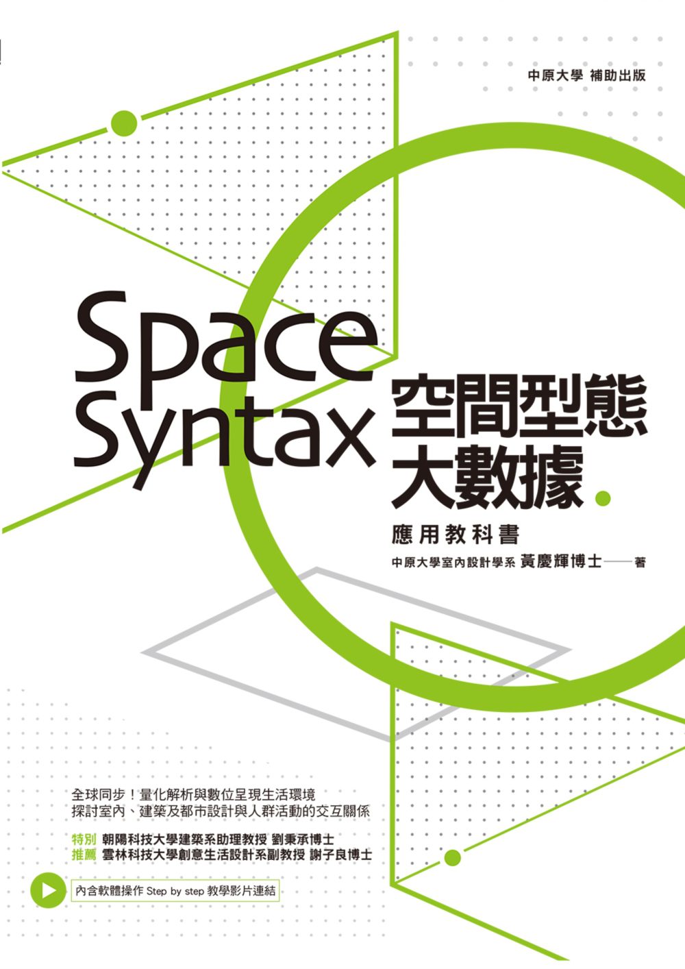 空間型態大數據：Space