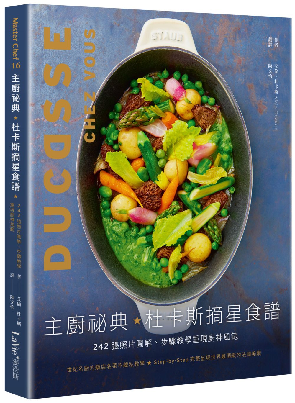 主廚祕典•杜卡斯摘星食譜：242張照片圖解、步驟教學重現廚神風範