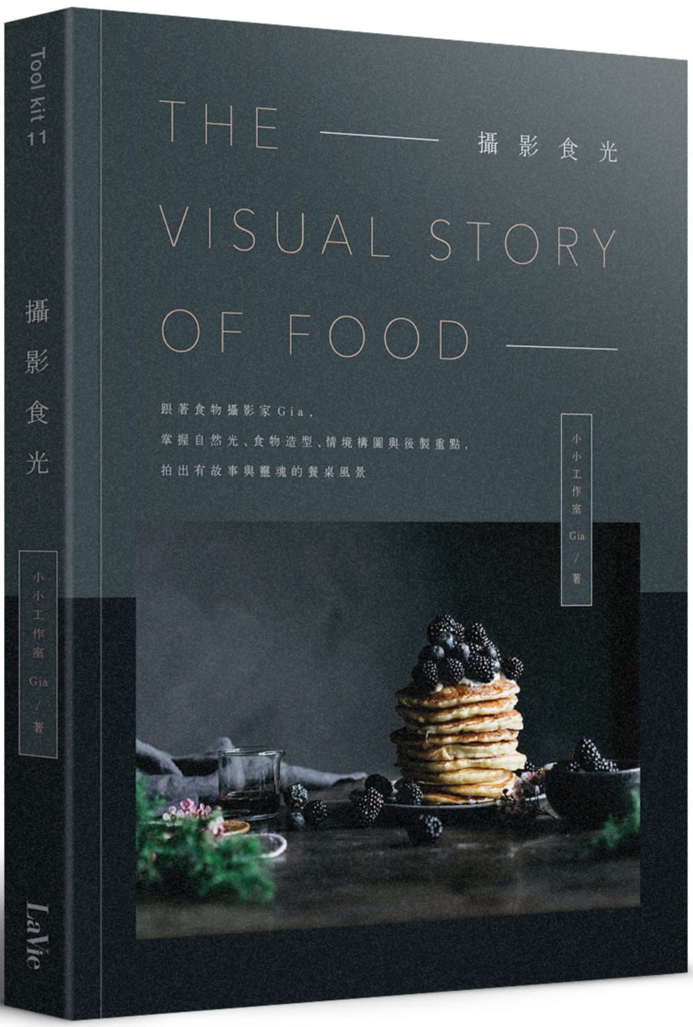 攝影食光：跟著食物攝影家Gia，掌握自然光、食物造型、情境構圖與後製重點，拍出有故事與靈魂的餐桌風景