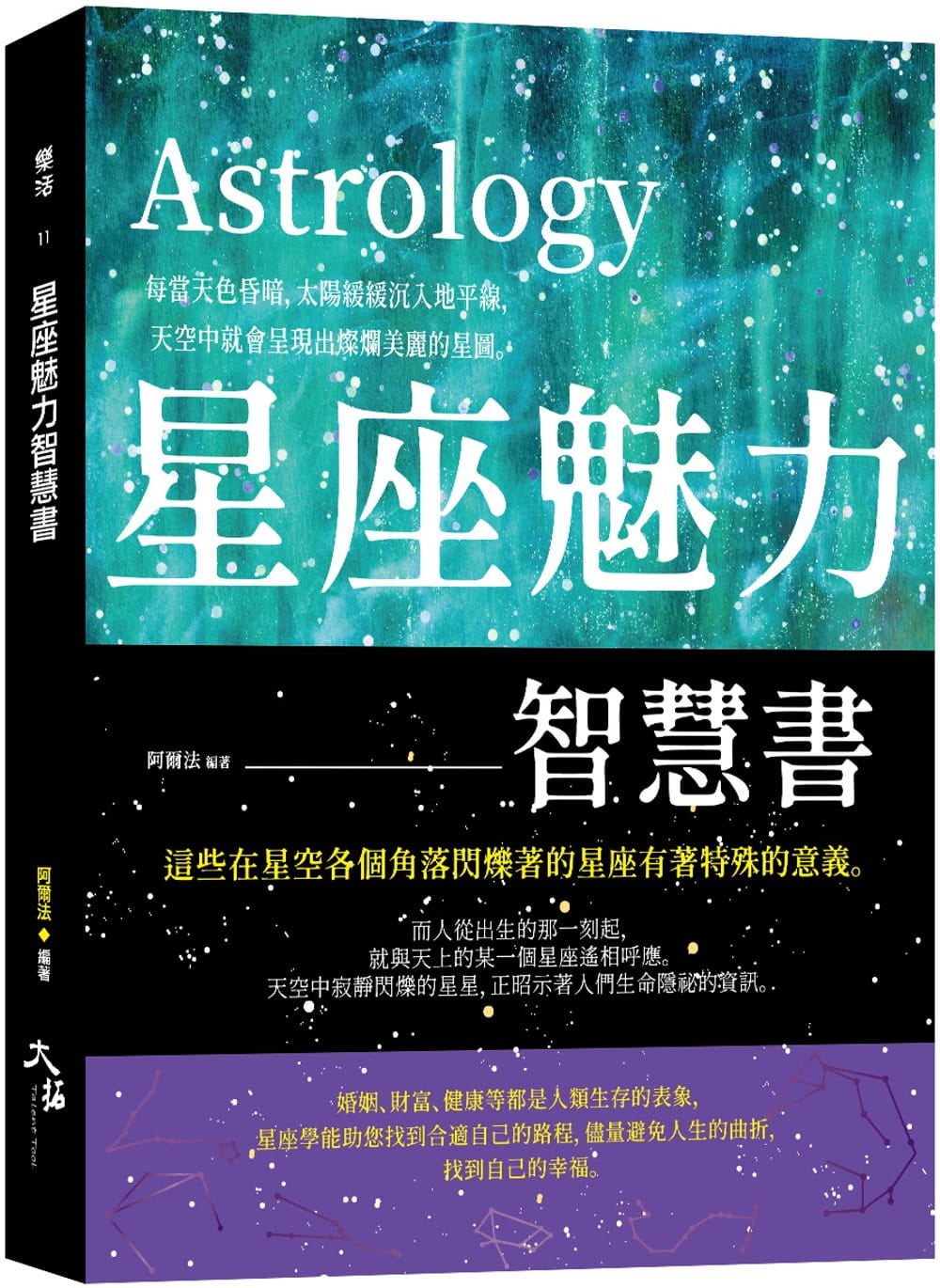 星座魅力智慧書