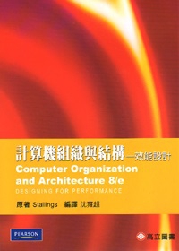 計算機組織與結構：效能設計(三版)