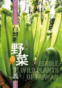 台灣新野菜主義