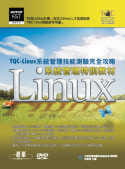 Linux系統管理特訓教材(DVD*1)