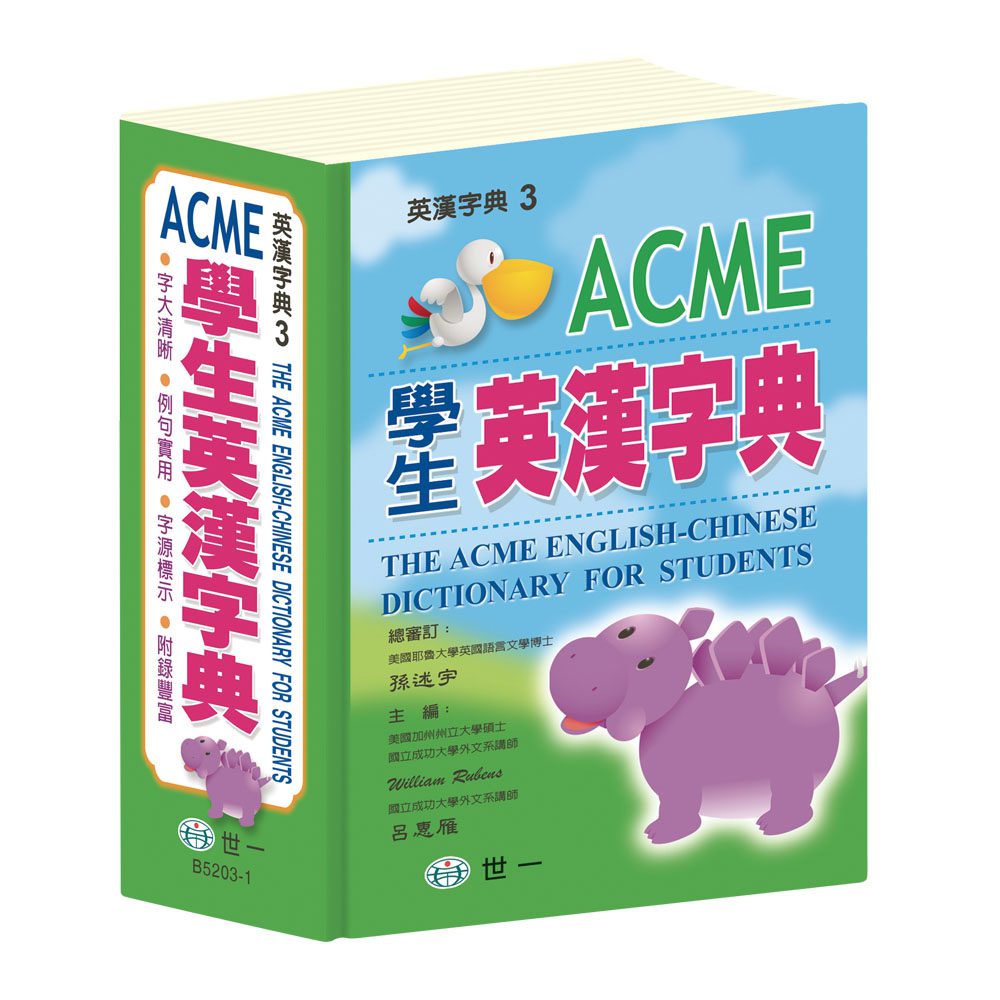ACME學生英漢字典(50k)