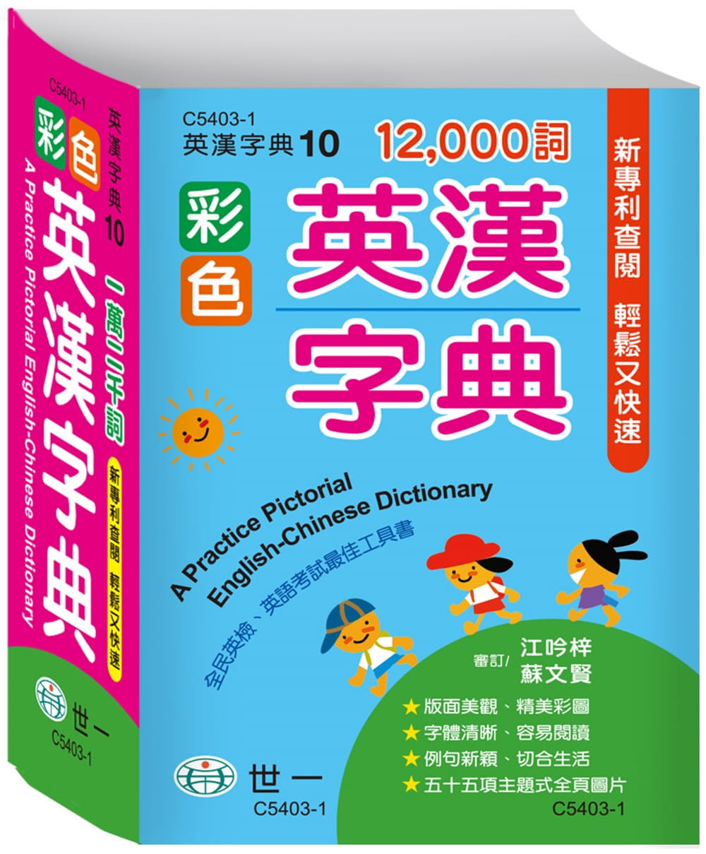彩色英漢字典(50k)