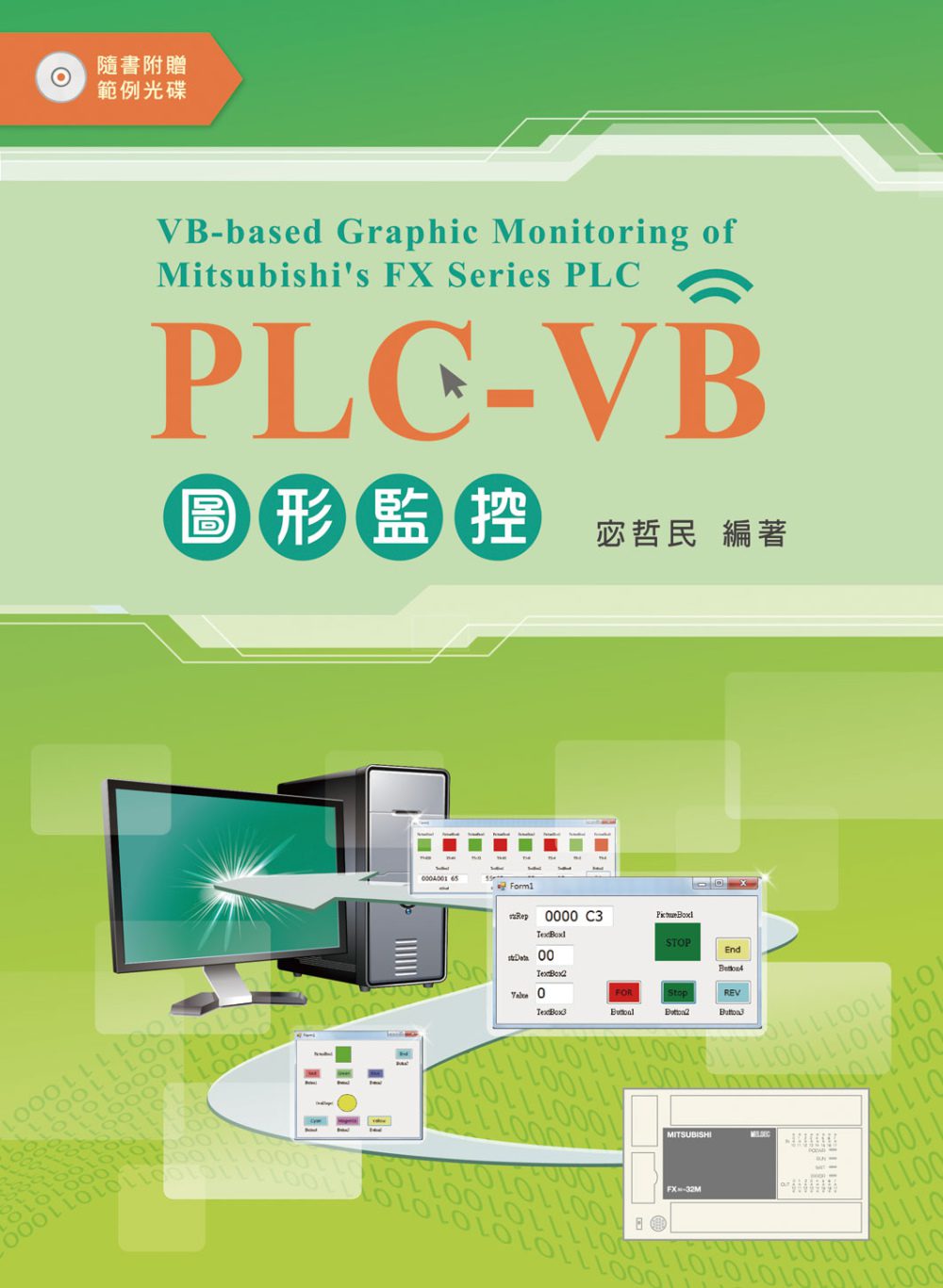 PLC-VB圖形監控