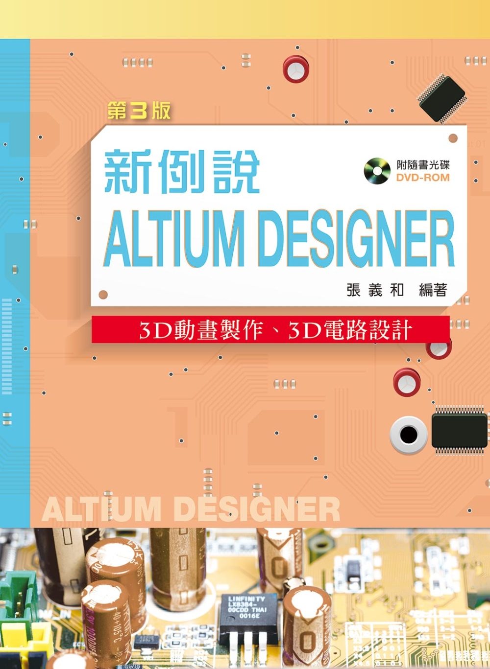 新例說Altium