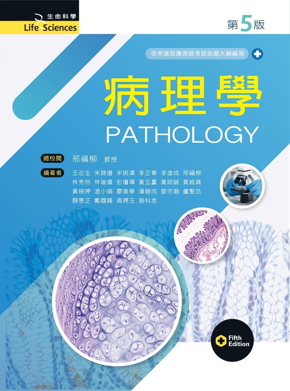 病理學（第五版）