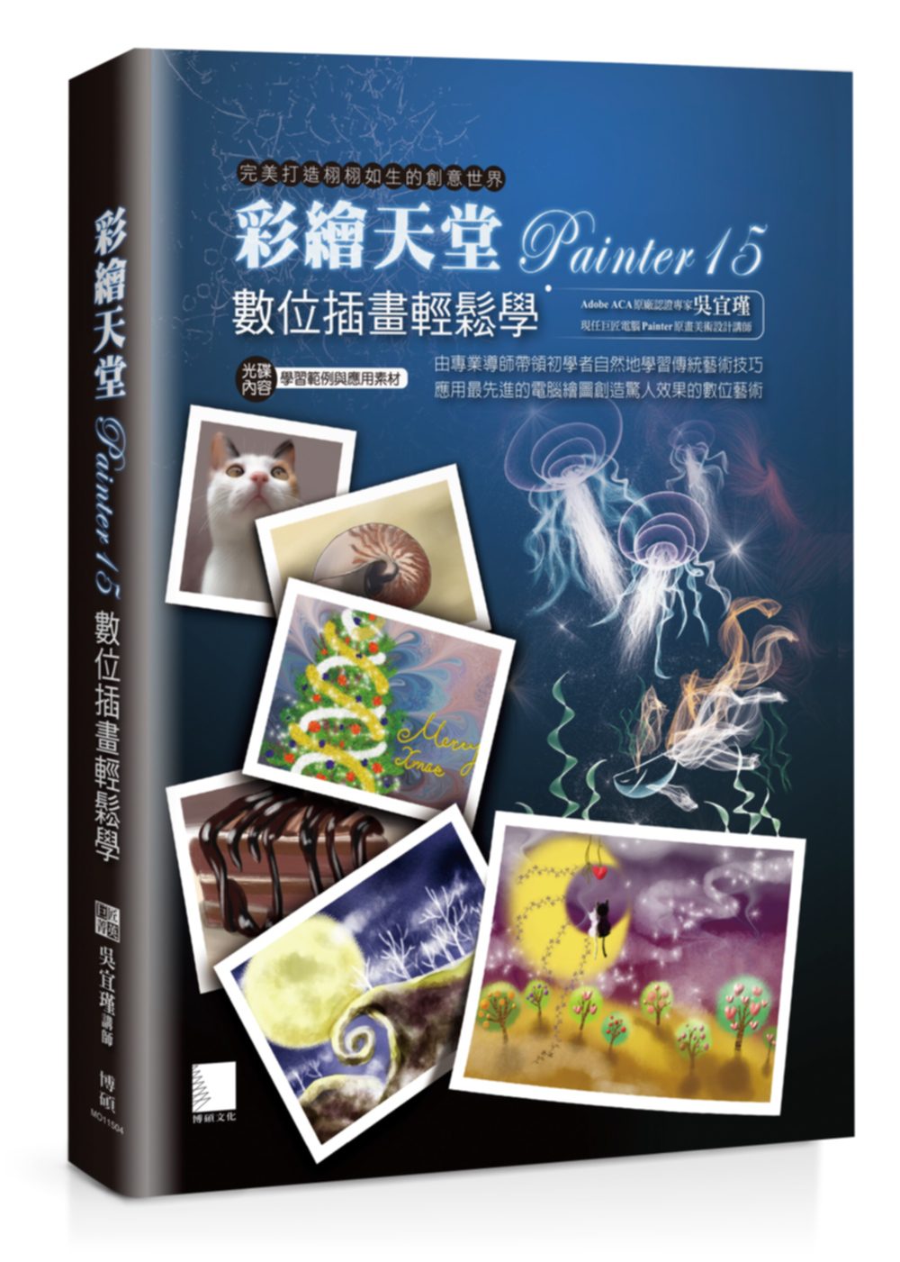 彩繪天堂Painter15數位插畫輕鬆學(附CD)