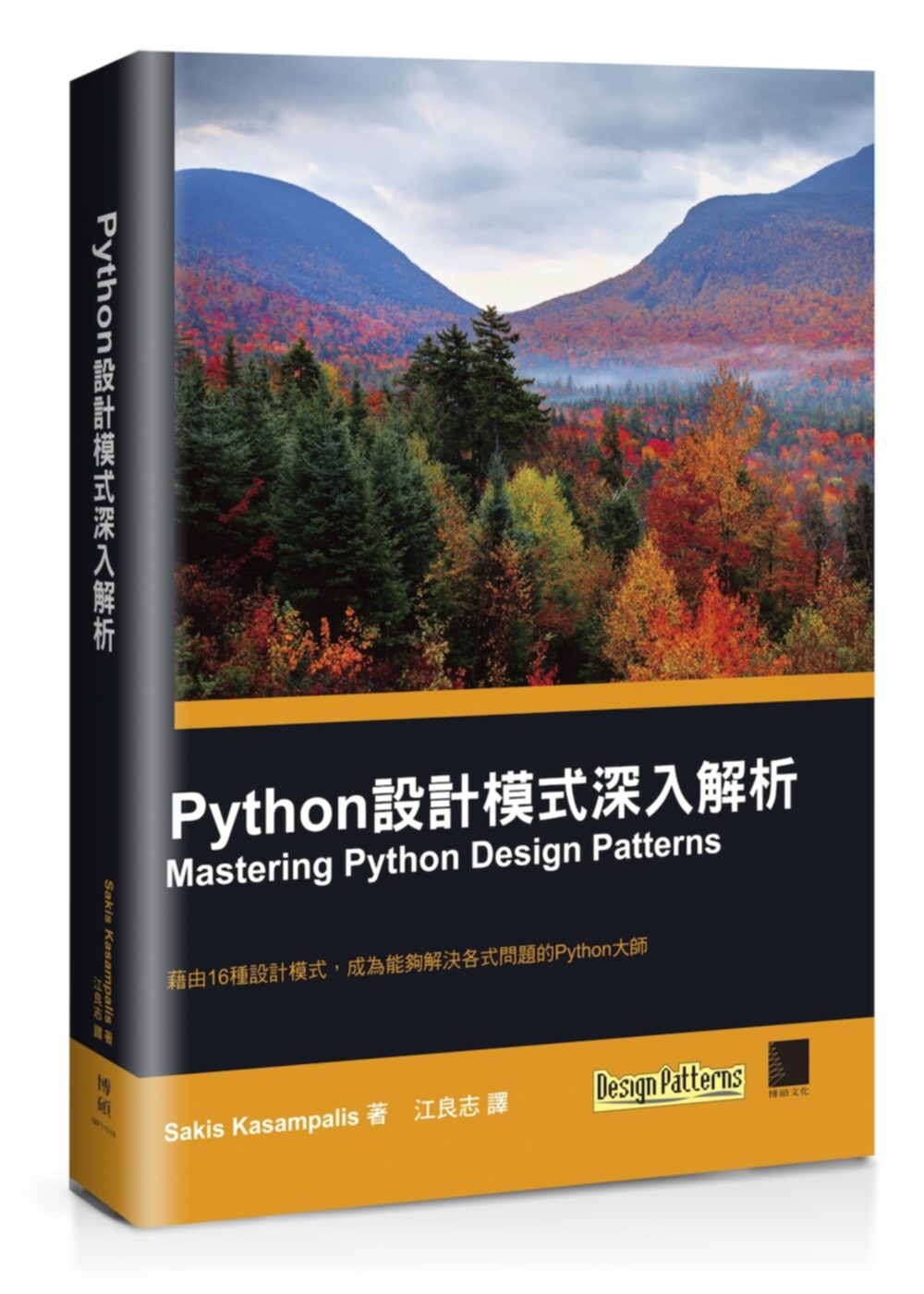 Python設計模式深入解析
