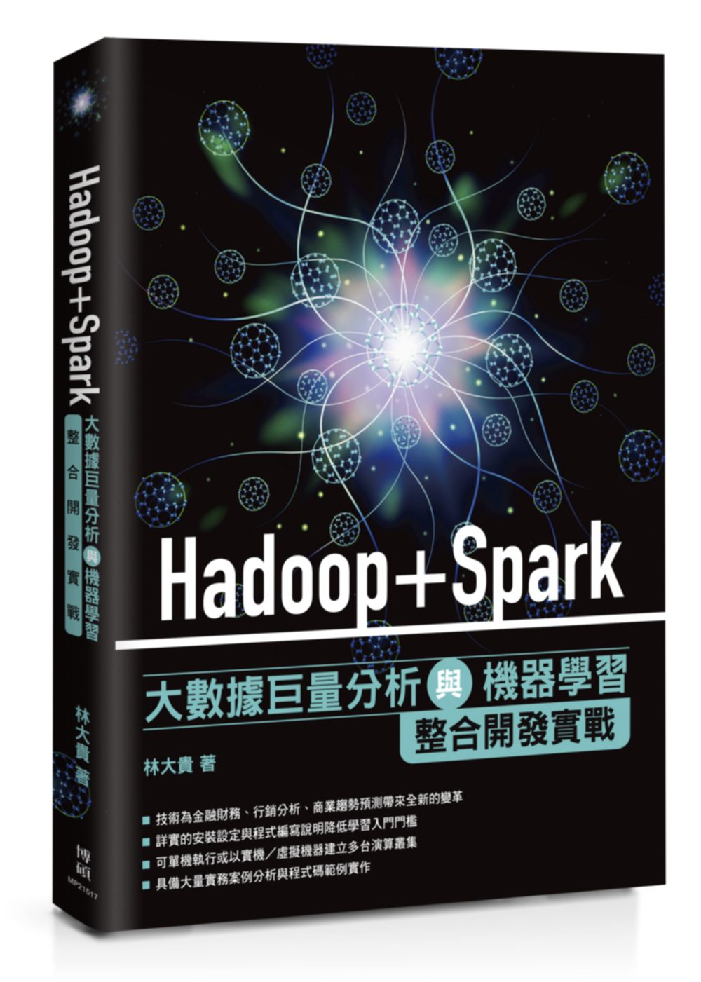 Hadoop+Spark大數據巨量分析與機器學習整合開發實戰