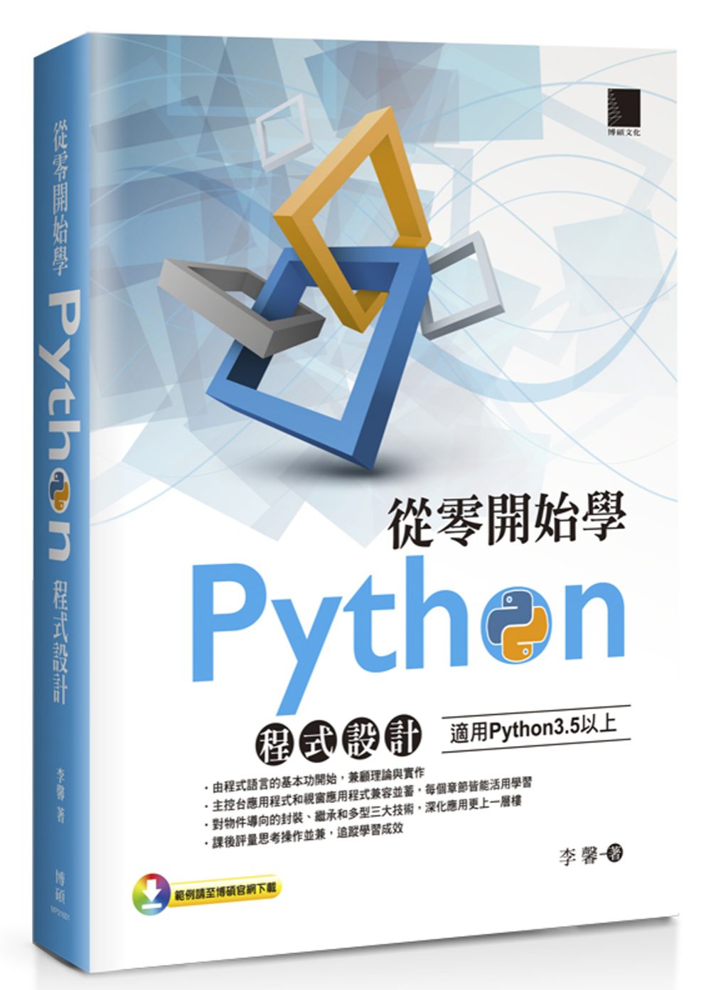 從零開始學Python程式設計（適用Python