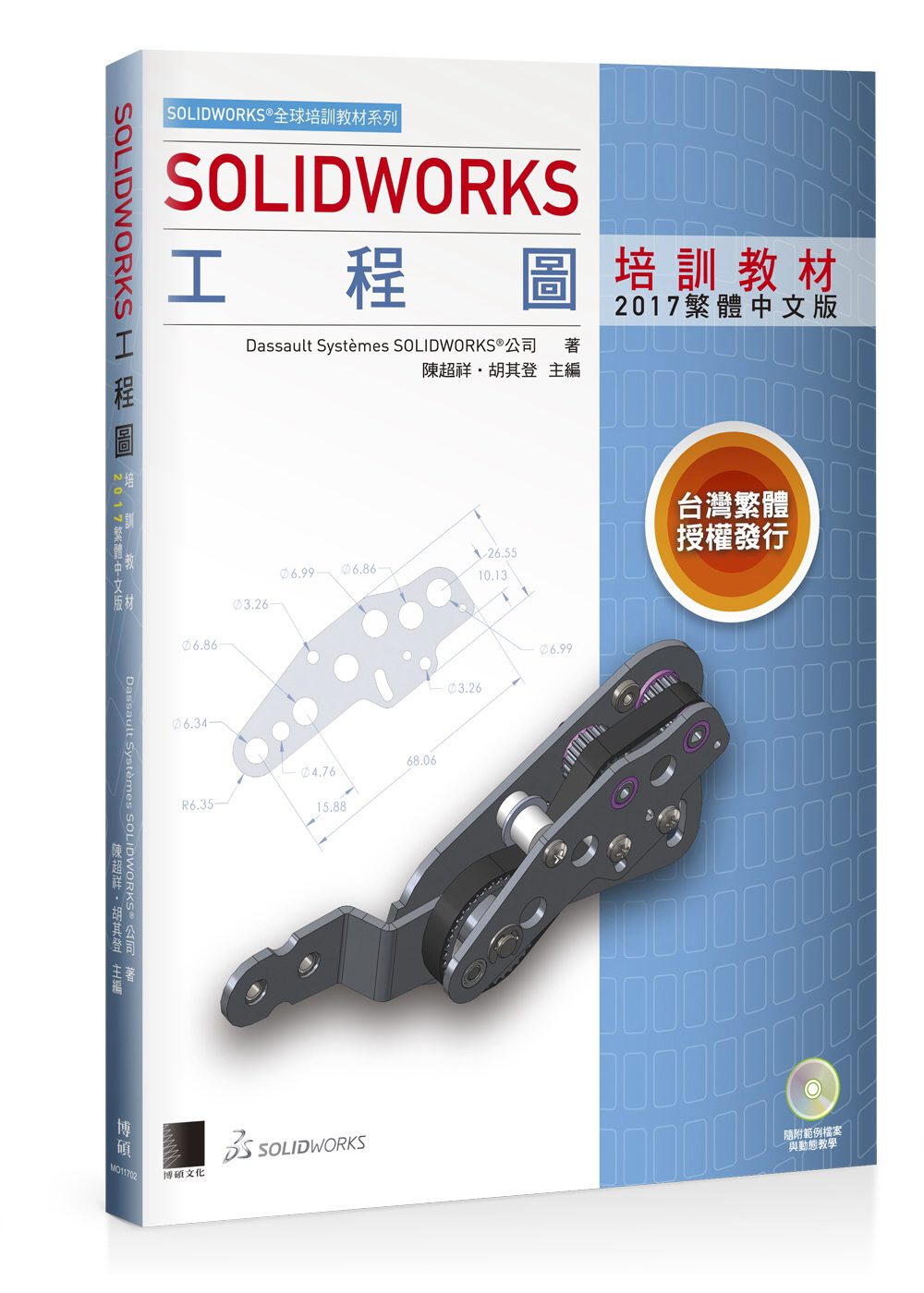 SOLIDWORKS工程圖培訓教材<2017繁體中文版