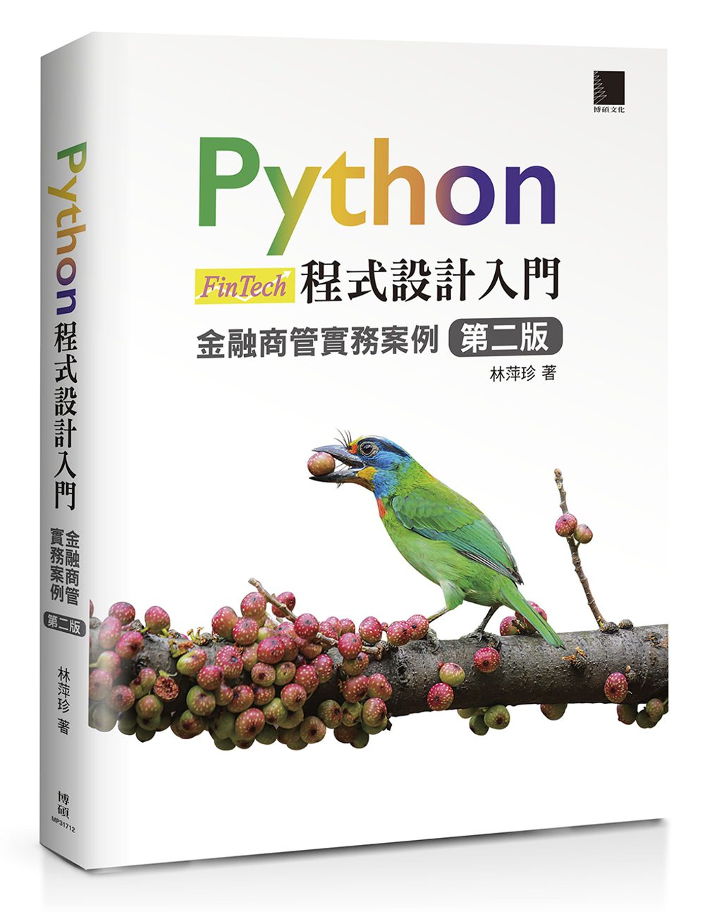 Python程式設計入門：金融商管實務案例