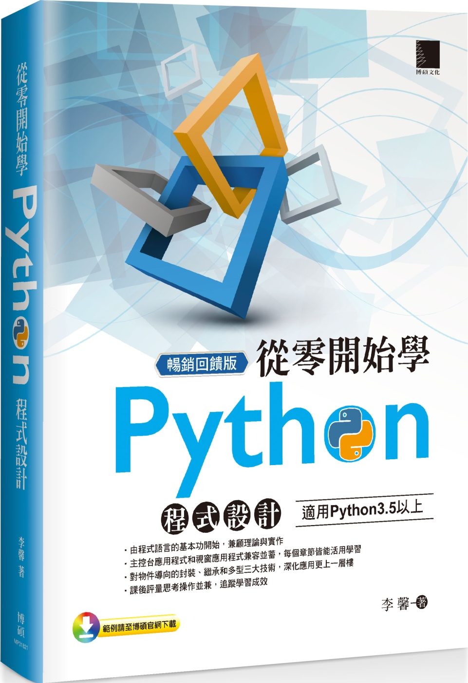 從零開始學Python程式設計（適用Python