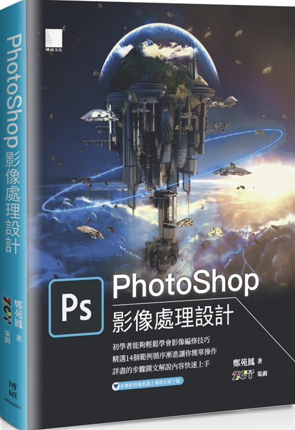 PhotoShop影像處理設計