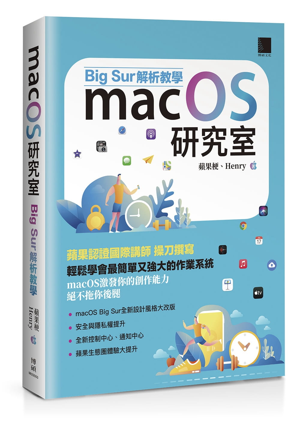 macOS研究室：Big